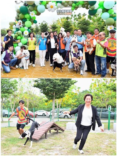 彰化第四座寵物公園啟用 王惠美:人與動物共融