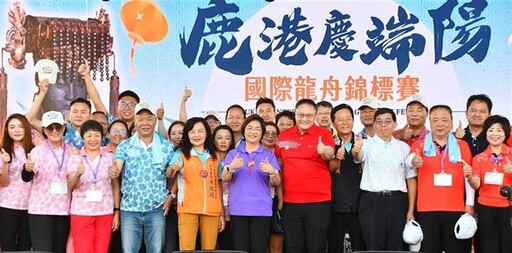 鹿港國際龍舟賽開幕 王惠美歡迎體驗獨特節慶魅力