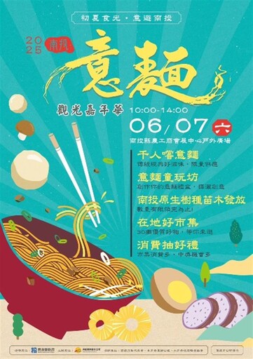 6月7日登場!南投意麵嘉年華結合美食、環保與市集熱鬧開展
