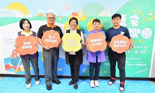 彰化夏日盛事慶安水樂園 6/10開放線上報名