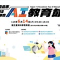 北市「113學年度AI教育節」成果發表會