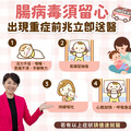 腸病毒升溫 南投弱勢幼童免費接種腸病毒疫苗