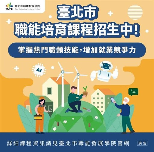 北市推60門職能課程 AI、ESG一次學