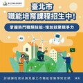 北市推60門職能課程 AI、ESG一次學