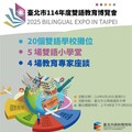 雙語現在進行式 北市雙語博覽會6/28