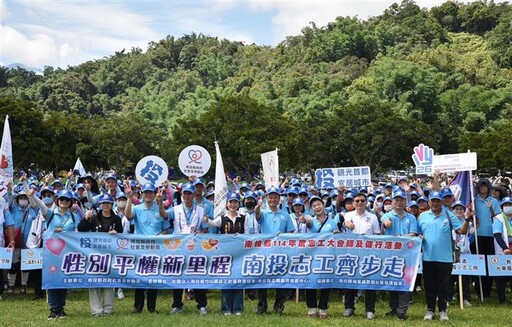 南投志工大會師 齊步迎向性別平權新里程