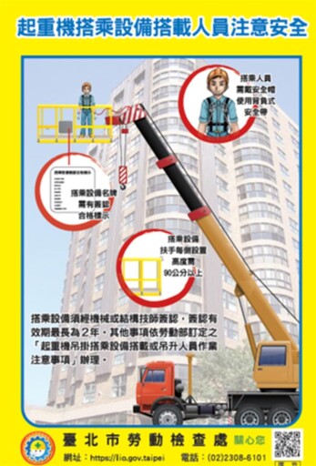 北市勞動局提吊掛作業4原則 讓勞工安全下班