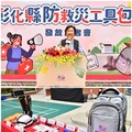 彰化提升即時應變救災能力 發放防救災工具包