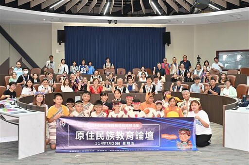 114年度原住民族日活動-原住民族教育論壇