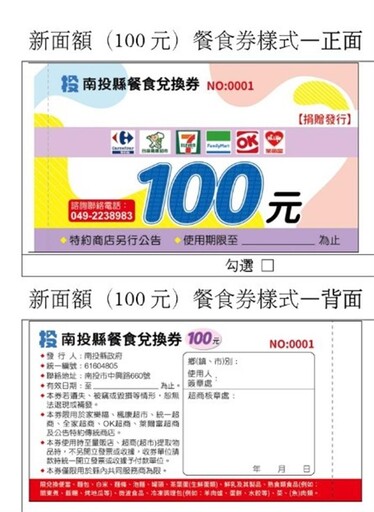 南投縣提升「好食券」兌換便利性 與傳統商店合作