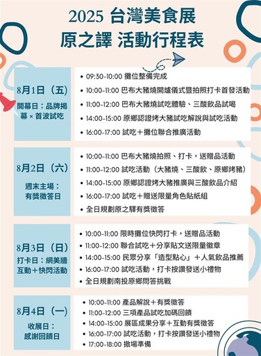 原之驛Ba-Bu樂園首度進軍美食展 8/1日世貿登場
