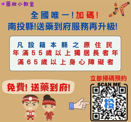 南投縣原住民送藥到府服務 領先全台開跑