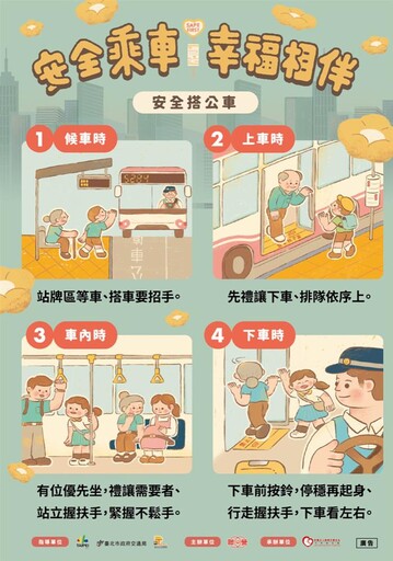 快來挑戰公車友善心運動網路遊戲抽500元禮券
