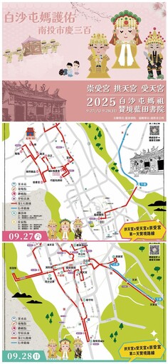 南投市宗教盛典 白沙屯媽9/27、28贊境藍田書院