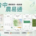 台中農易通數 位科技讓農業更便利、更安心