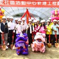 彰化伸港鄉埤墘社區活動中心動土 打造多元優質空間