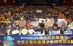 台中數位局強化 防詐宣導三大防詐論壇登場