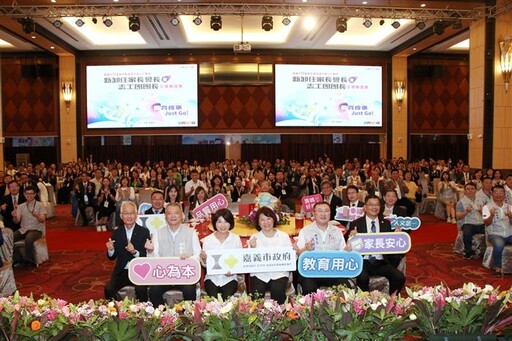 嘉市高中以下學校新卸任家長會長暨志工團長交接