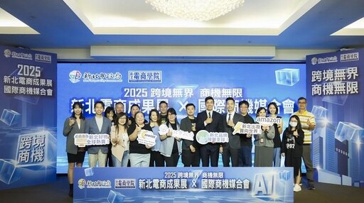 新北電商學院成果展國際商機媒合會登場