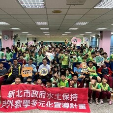 新北推校園水保教育 環境永續向下紮根