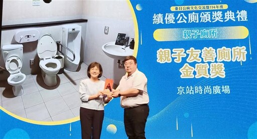 首創「親子友善廁所金質獎」表揚北市績優公廁