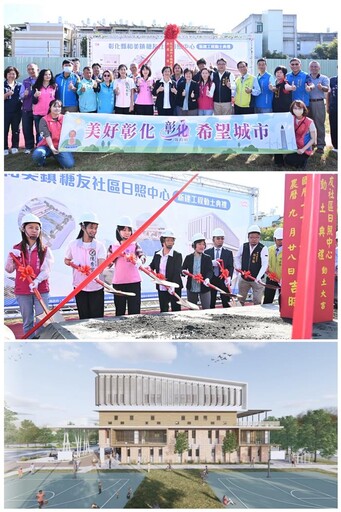 彰化全齡照顧 和美鎮糖友社區日照中心動工