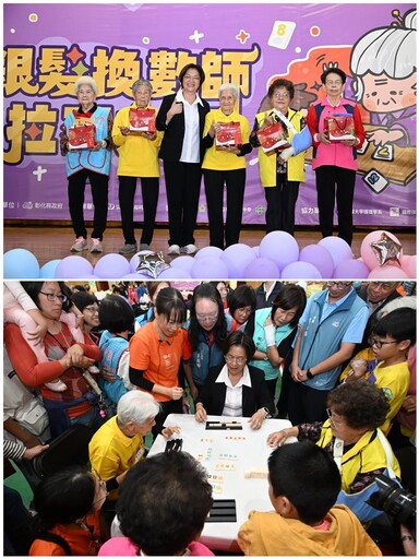 彰化銀髮換數師拉密大賽 500位祖孫檔快樂動腦
