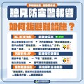 全國首創防空新招 LINE @tcpb帶您速尋避難設施