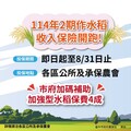 二期水稻收入保險開放投保 中市農業局另加碼補助