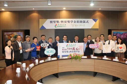 綠茵生技實踐ESG理念 捐贈中興大學「懷璧獎」與「興翼獎學金」