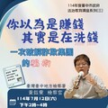 一次看穿詐騙套路 中市治教育講座7/12登場