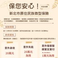 新北原民免費投保再升級 4.3萬人享雙倍意外保障