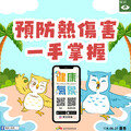 炎夏防中暑 中市衛生局推「樂活氣象APP」即時提醒最貼心