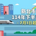 新北9大新措施7月起陸續上路 居住、育兒、交通、心理健康全面升級