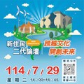 展現生活多元樣貌 中市新住民二代論壇即將登場