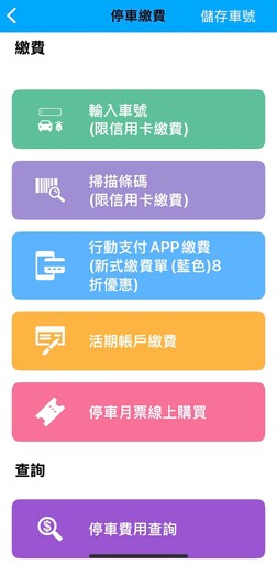 台中交通網APP出遊神器 導航停車繳費全包辦
