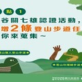 中市觀旅局推登山認證路線 打造親民有趣登山體驗