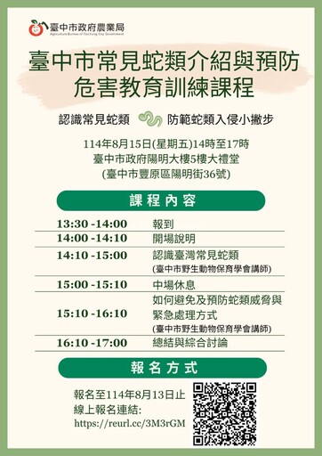 中市辦理蛇類防治教育訓練 提升防範與應變能力