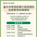 中市辦理蛇類防治教育訓練 提升防範與應變能力