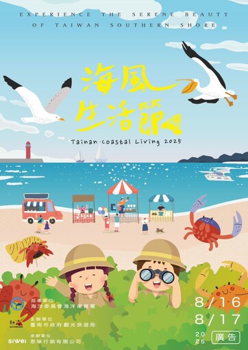 暑期最chill海風生活節 8/16–17黃金海岸登場！