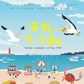 暑期最chill海風生活節 8/16–17黃金海岸登場！