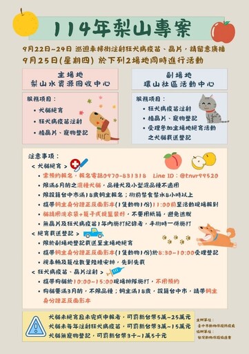中市動保處加強偏遠地區動物防疫 展開狂犬病疫苗注射巡迴服務