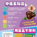網路販售中藥材違法 中市食安處籲業者依法申請