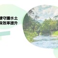 新北水保治理平台添新功能 計畫申請、開工到完工一站式線上完成