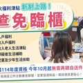 免臨櫃申請更便民 新北五大福利津貼複查新制啟動