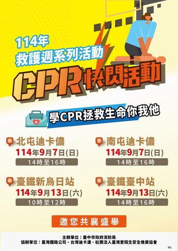 緊急救護30週年紀念 中市消防局「救護週」系列活動9月登場