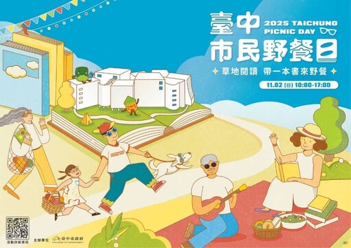 2025台中市民野餐日登場 中央公園化身最美草地閱讀場域