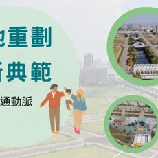 台中市地重劃打造宜居生活環境 提升城市品質