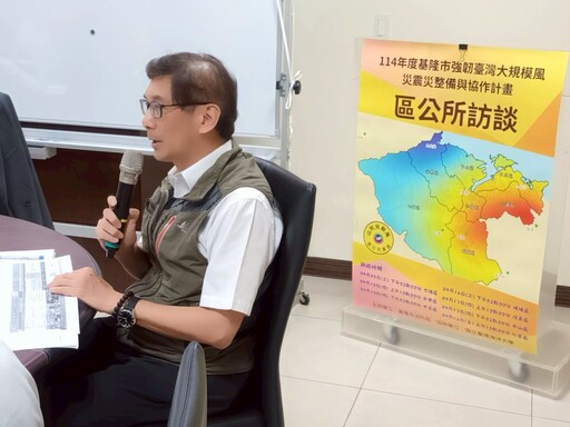 做好準備、臨災不慌！基隆強韌防災座談會七堵區啟動