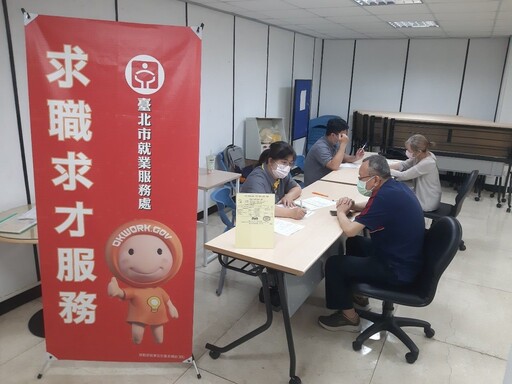 因應關稅衝擊 北市積極穩就業 本週啟動17家企業聯合徵才